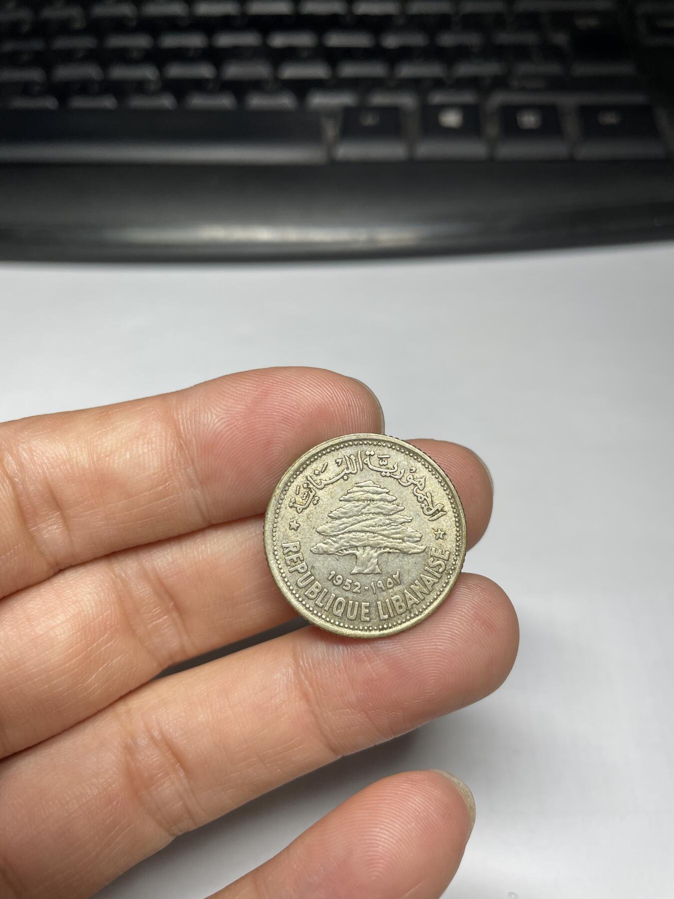 2024年集古藏今外币拍卖第九期-第8场—（总第88拍）银币专场 1952年黎巴嫩50皮银币