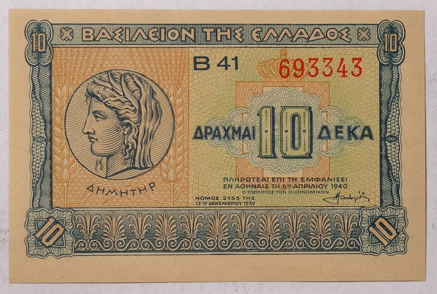 紫瑗钱币——第507期——纸币场 希腊 1940年 德米特女神 10德拉克马 UNC (P-314）