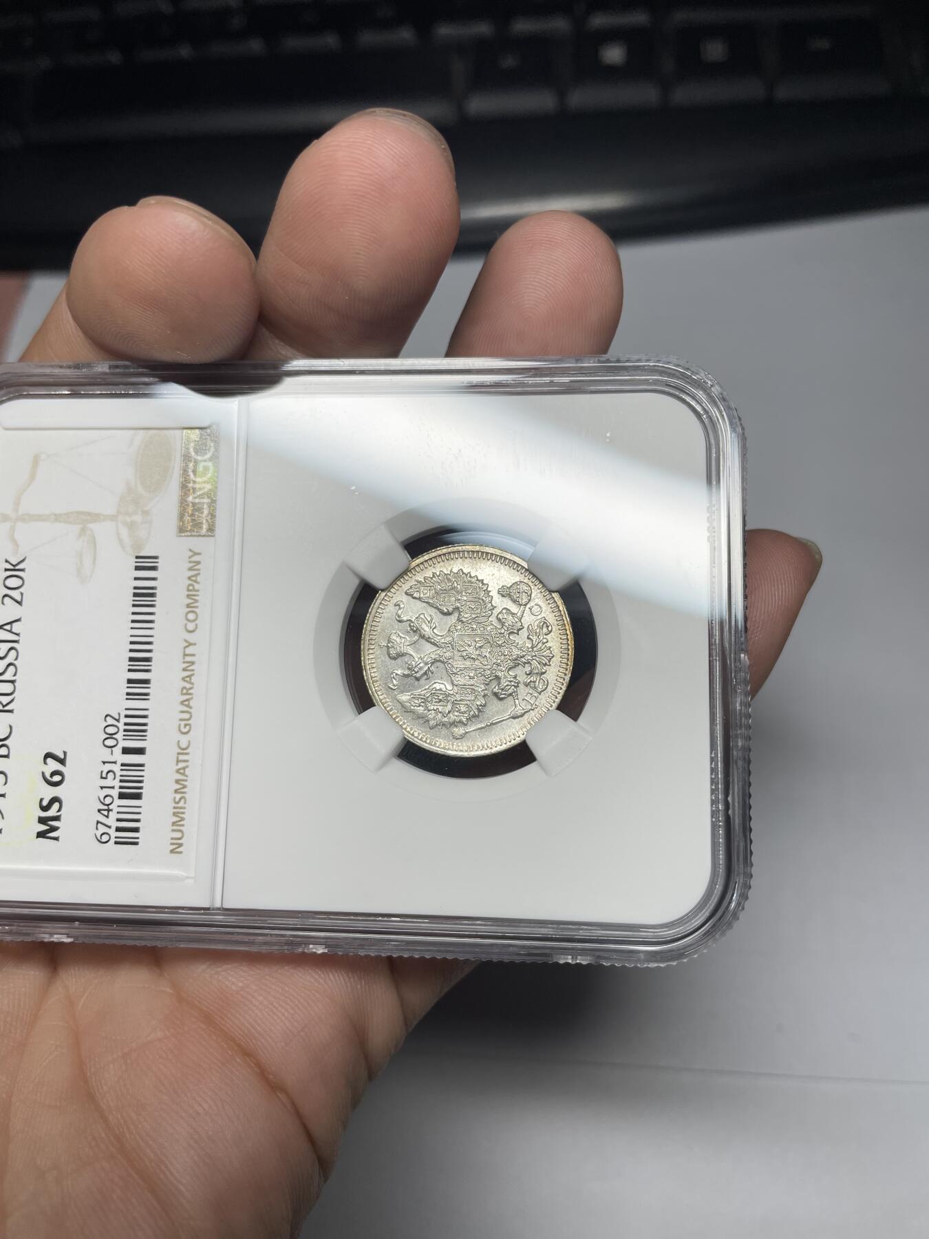 2024年集古藏今外币拍卖第九期-第8场—（总第88拍）银币专场 MS62沙俄15戈比银币