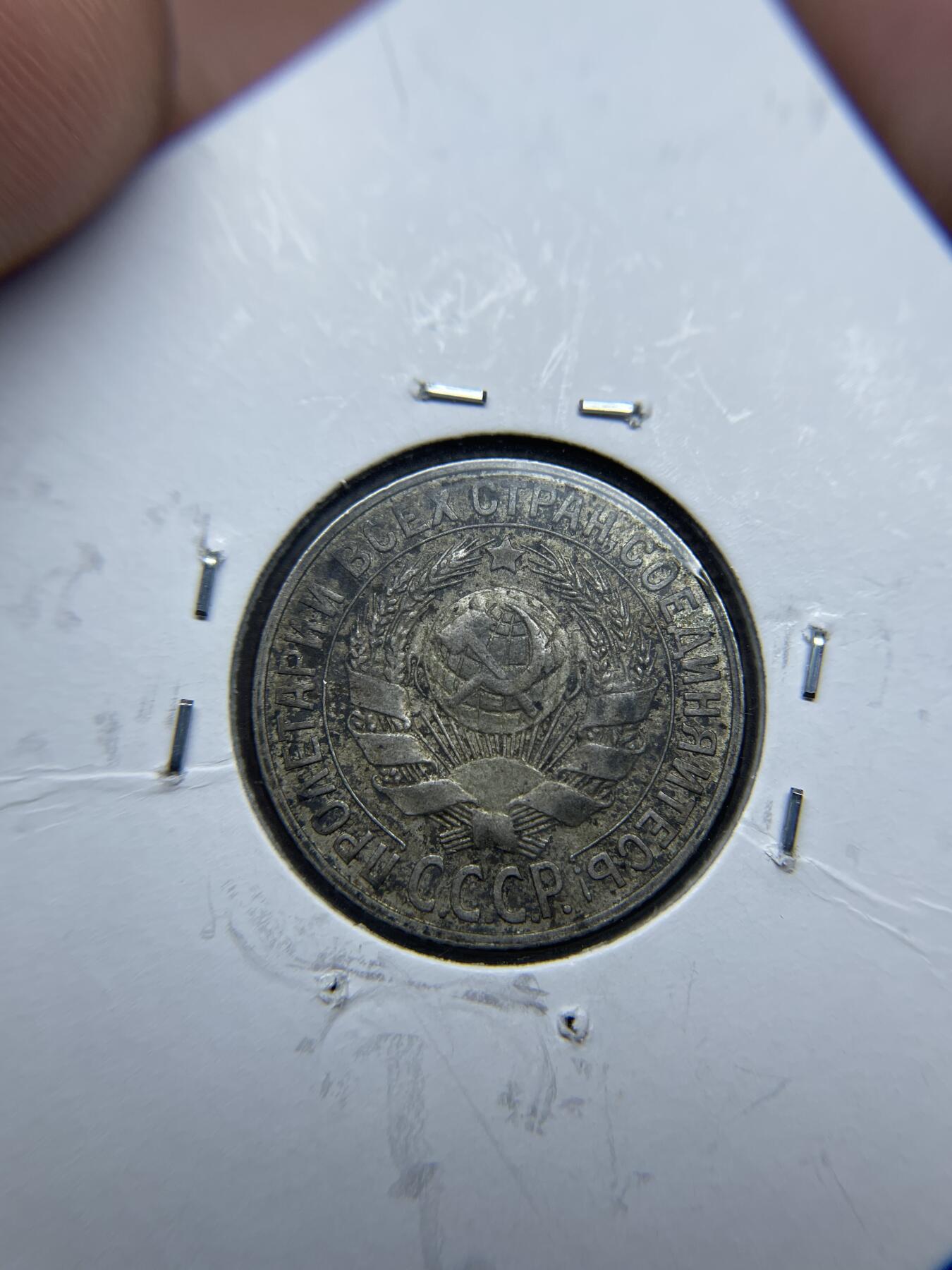 2024年集古藏今外币拍卖第九期-第8场—（总第88拍）银币专场 1928年苏联15戈比银币