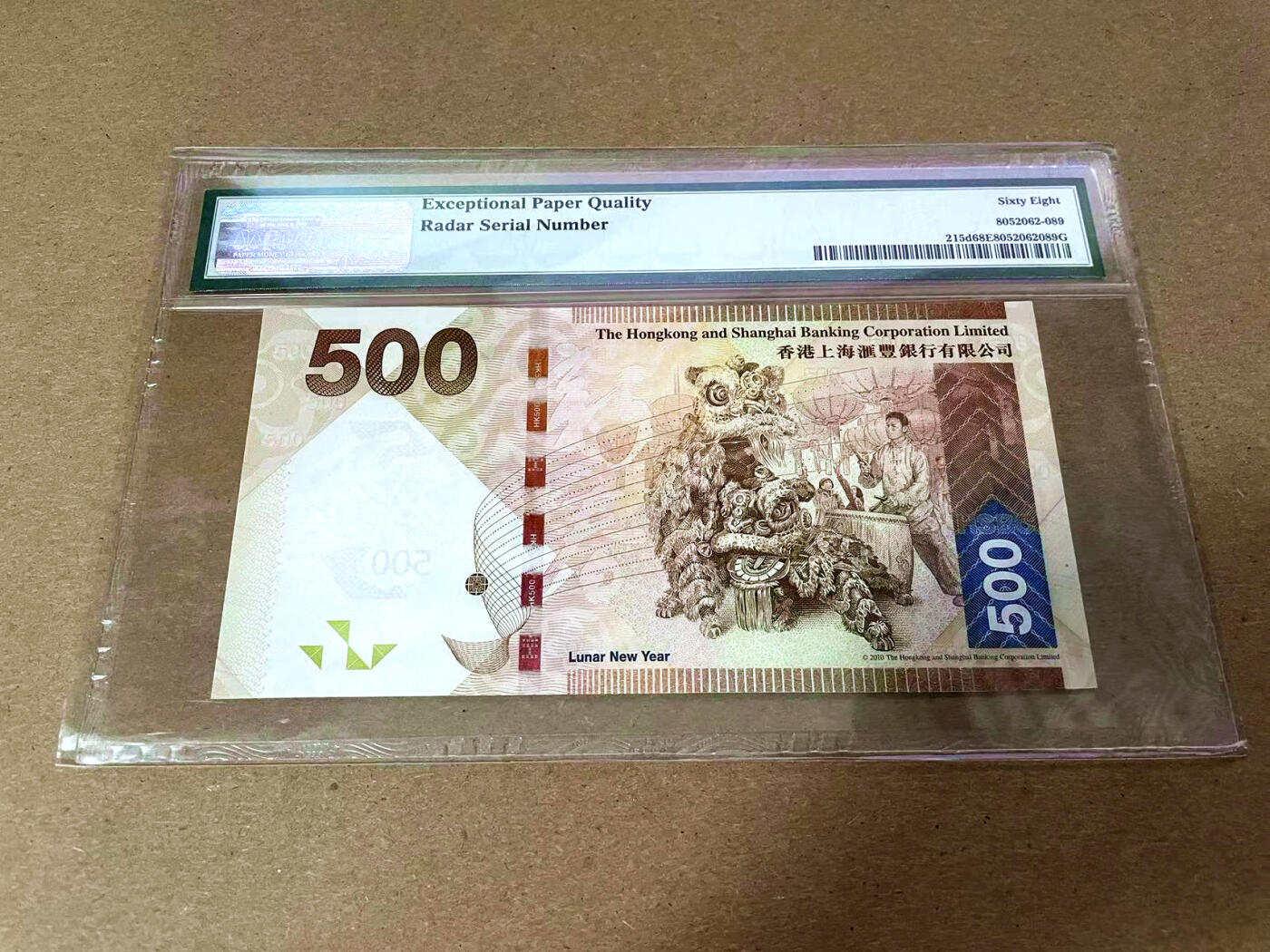 【Blue Auction】✨世界纸币精拍第495期【精】 【QJ冠雷达号无47】香港 汇丰 2014年500元  PMG68EPQ 超高分