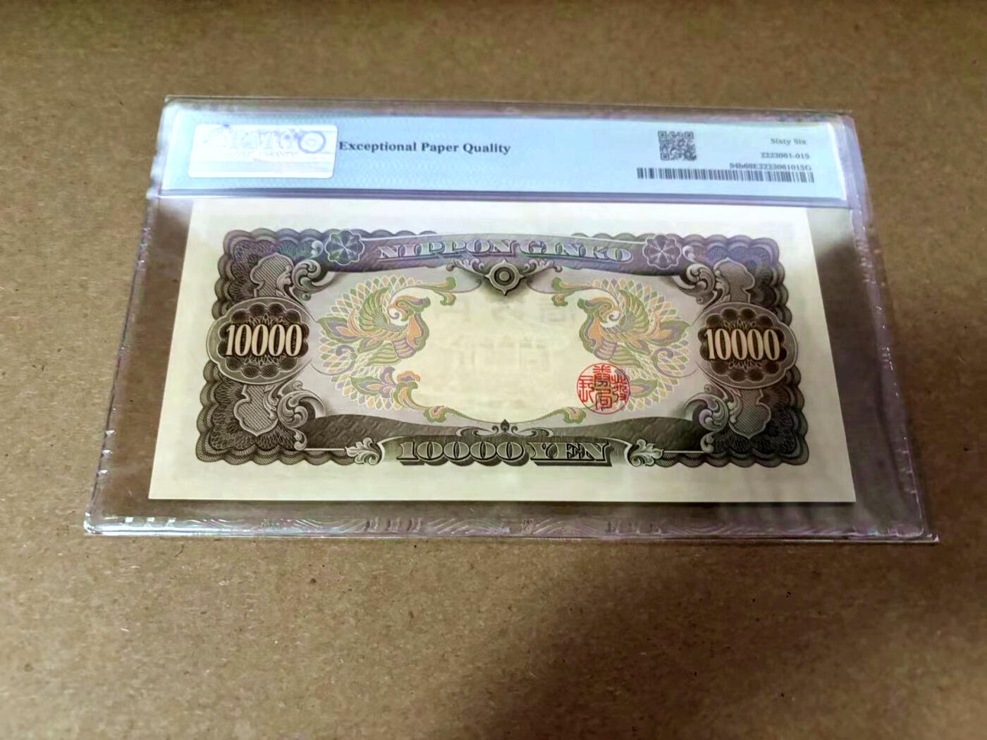 【Blue Auction】✨世界纸币精拍第495期【精】 日本 1958年10000元 圣德太子 PMG66EPQ 