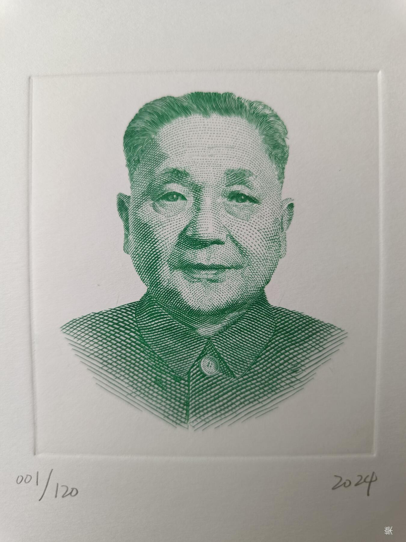 邓小平120周年纪念版画
