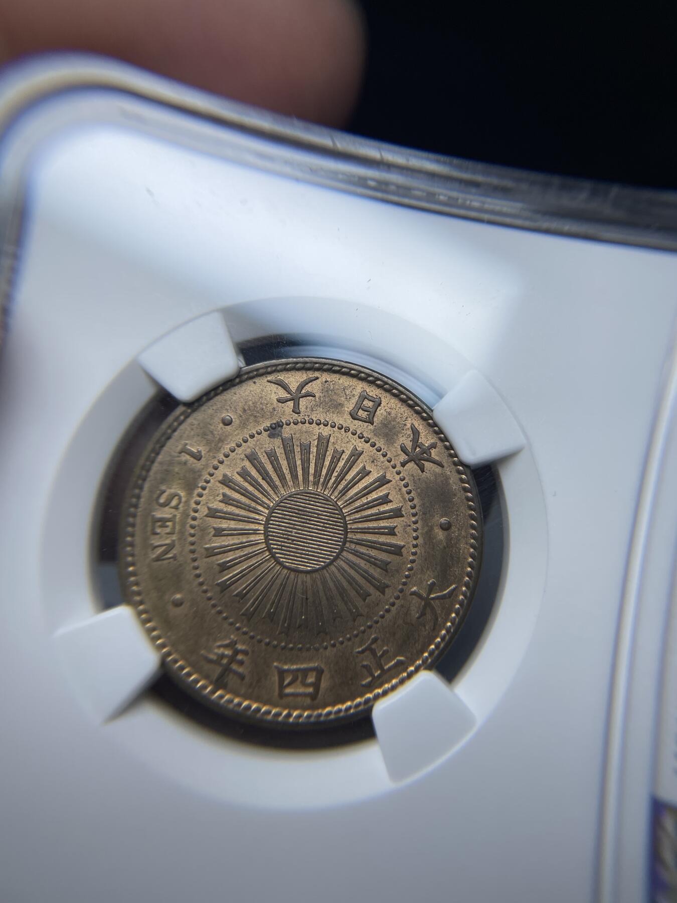 2024年集古藏今外币拍卖第九期-第8场—（总第88拍）银币专场 MS63大正四年一钱