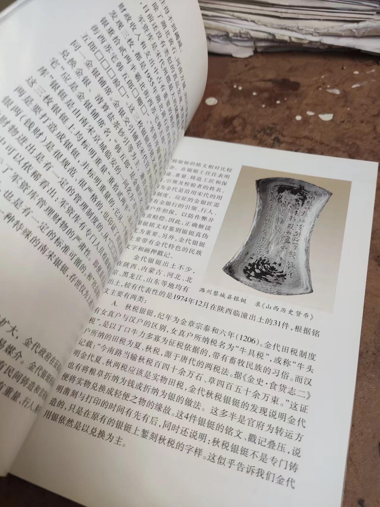 金银流霞---古代金银货币收藏（8.5品）