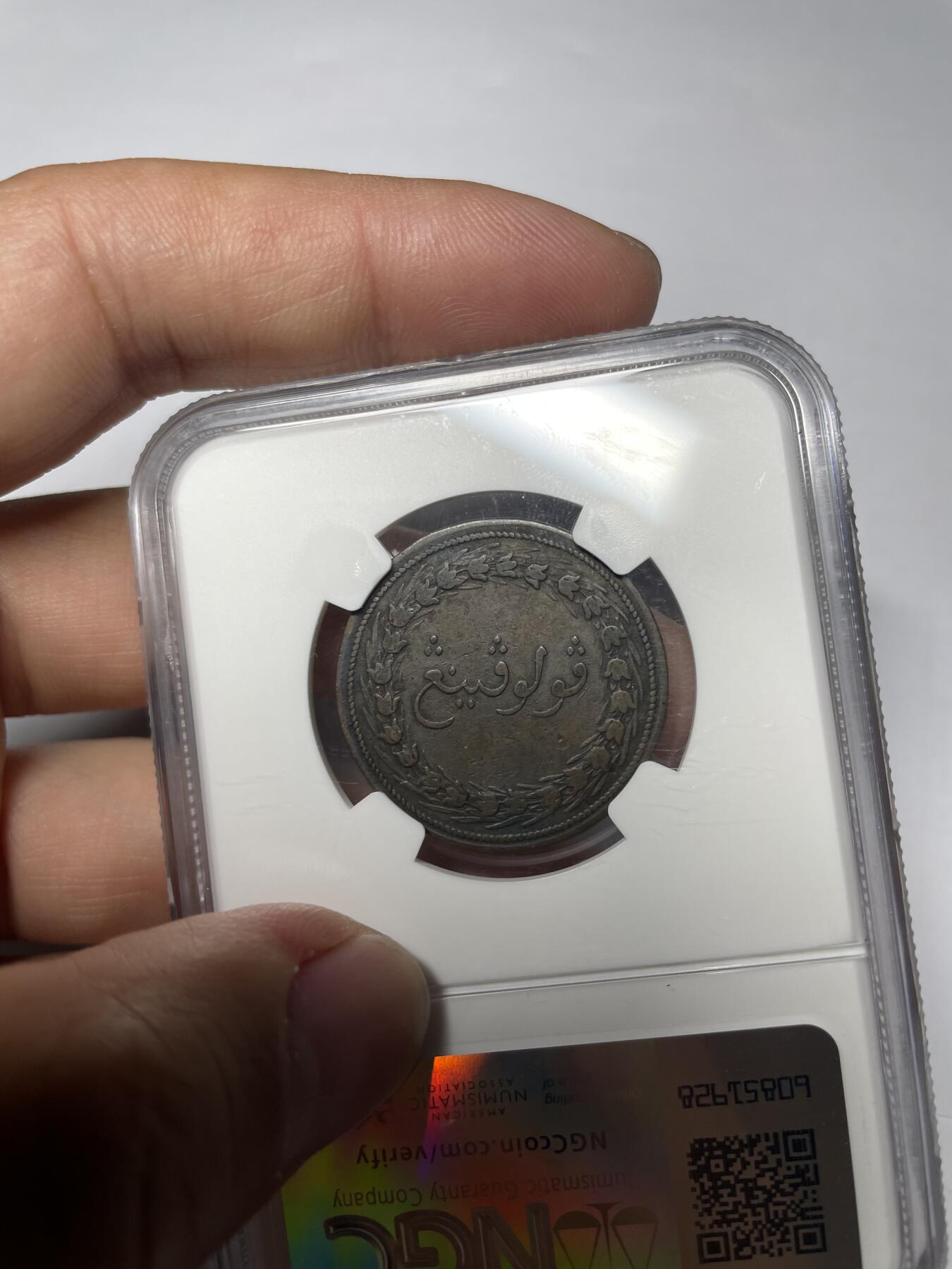 2024年集古藏今外币拍卖第九期-第8场—（总第88拍）银币专场 稀少1810年滨城一分铜币X F