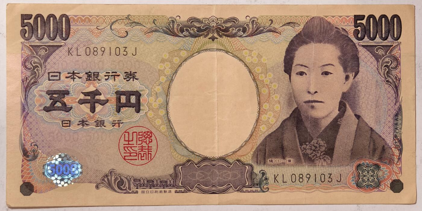 紫瑗钱币——第369期拍卖——纸币场 日本 E号券 2004年 樋口一叶 国立印刷局 5000円 流通品