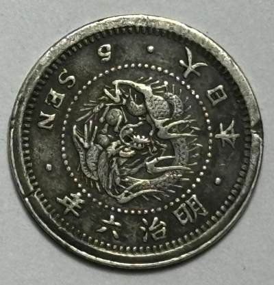 紫瑗钱币——第370期拍卖 - 日本 1873年 明治六年 龙洋 5钱 1.35克 0.9银 5钱 银币 少