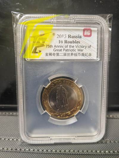 阳大大卡牌—闪电第1期 - 2015 Russian 10 Roubles