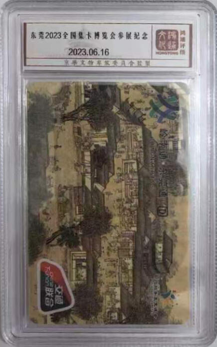 上海&成都联合卡博会拍卖专场 东莞2023全国集卡博览会纪念(鸿通)