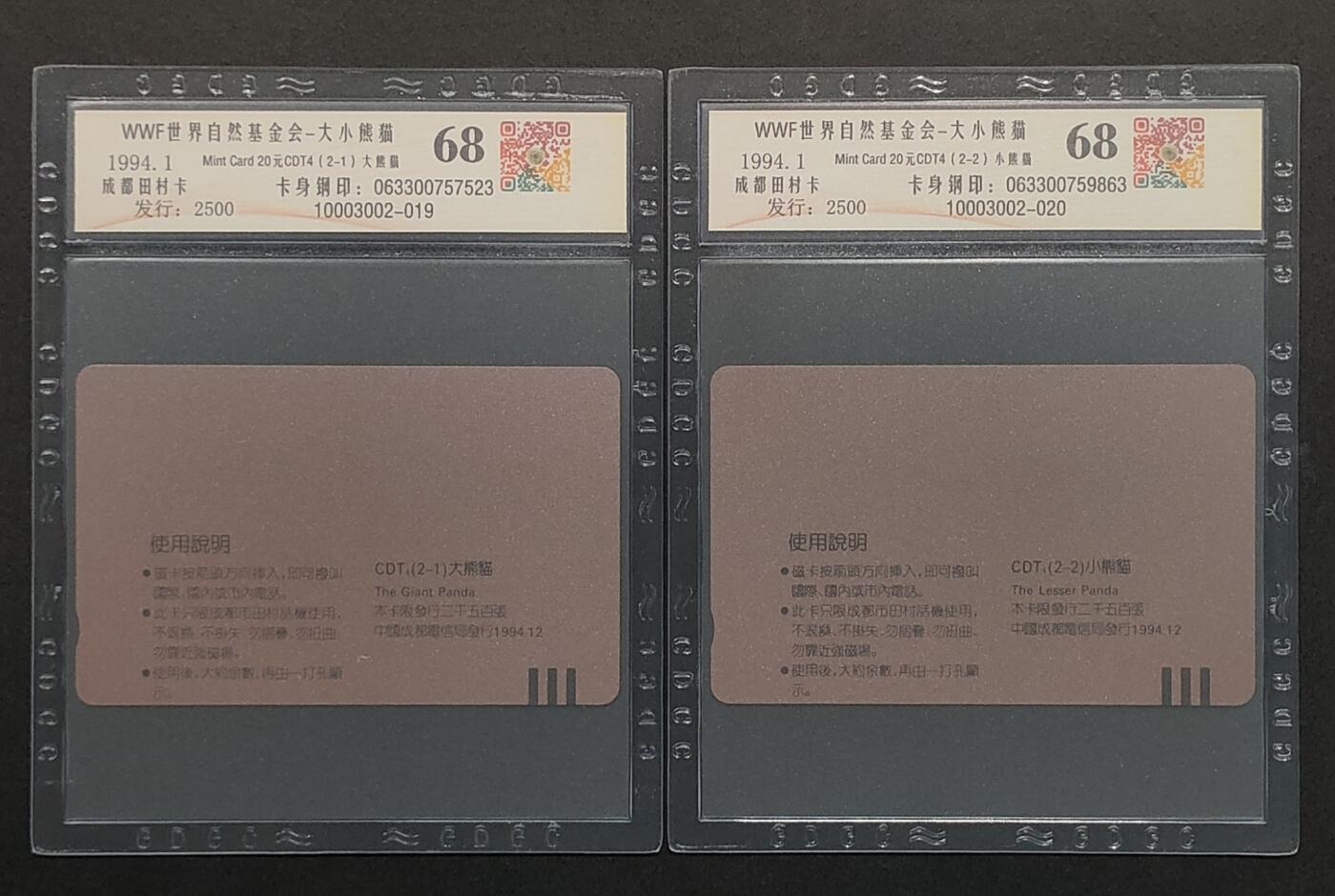 上海&成都联合卡博会拍卖专场   成都田村卡WWF世界自然基金会 公藏评级