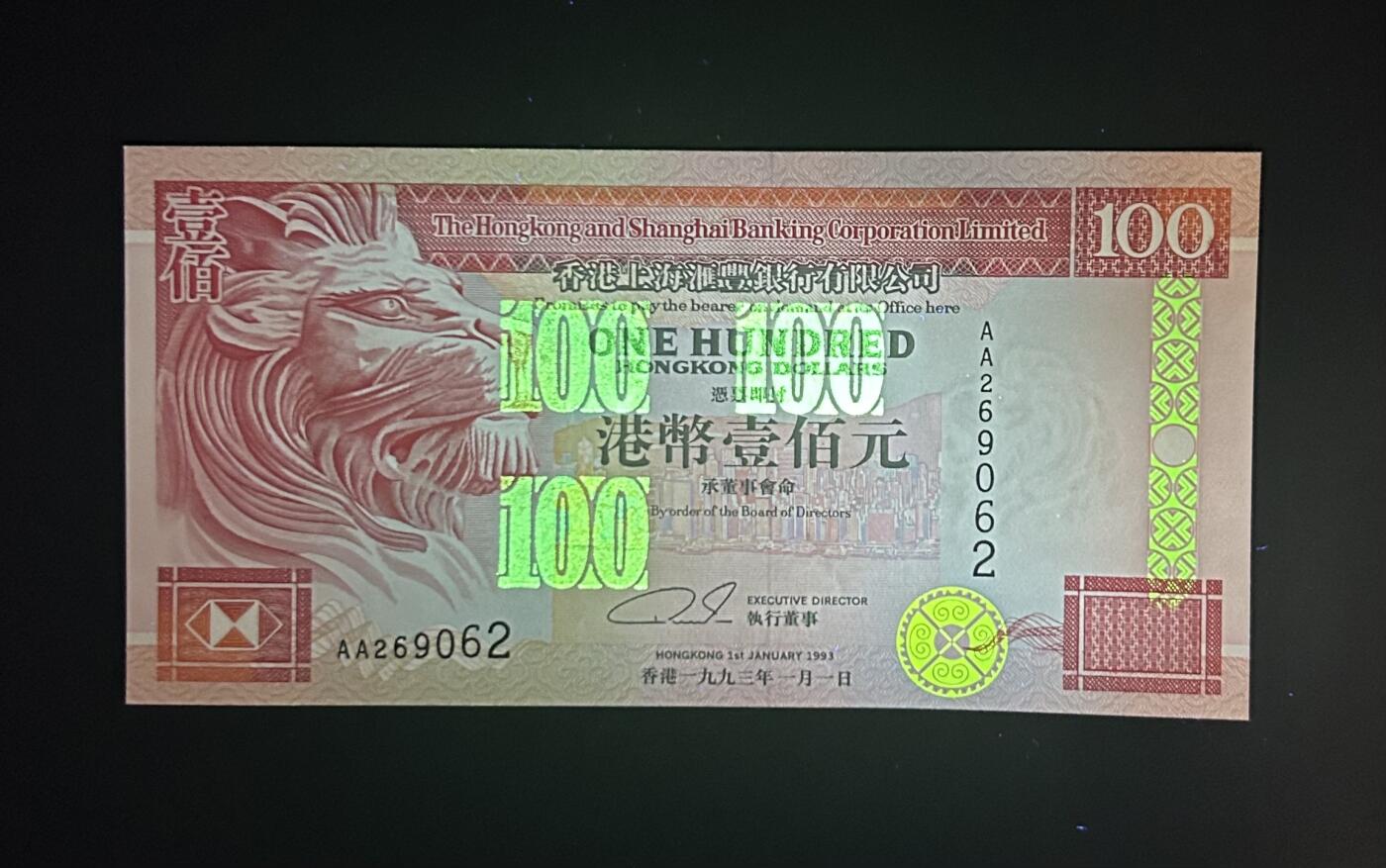 【丑猫0629】今晚7点整，自动快拍 93年汇丰AA100(无47)