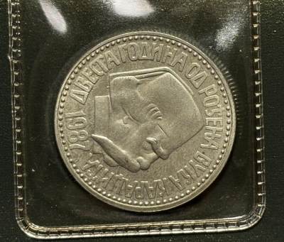 紫瑗钱币——第388期拍卖 - 南斯拉夫 1987年 卡拉季奇诞辰200年 100第纳尔 纪念币 原包装 UNC