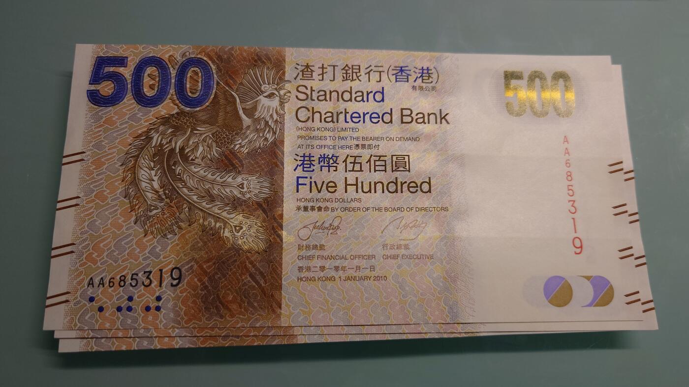 【世界钱币】精选微拍第115期暨2024年第26期  最新维港币展部分卖剩货品展销 2010年香港渣打银行500元 首发AA冠 全新绝品无47