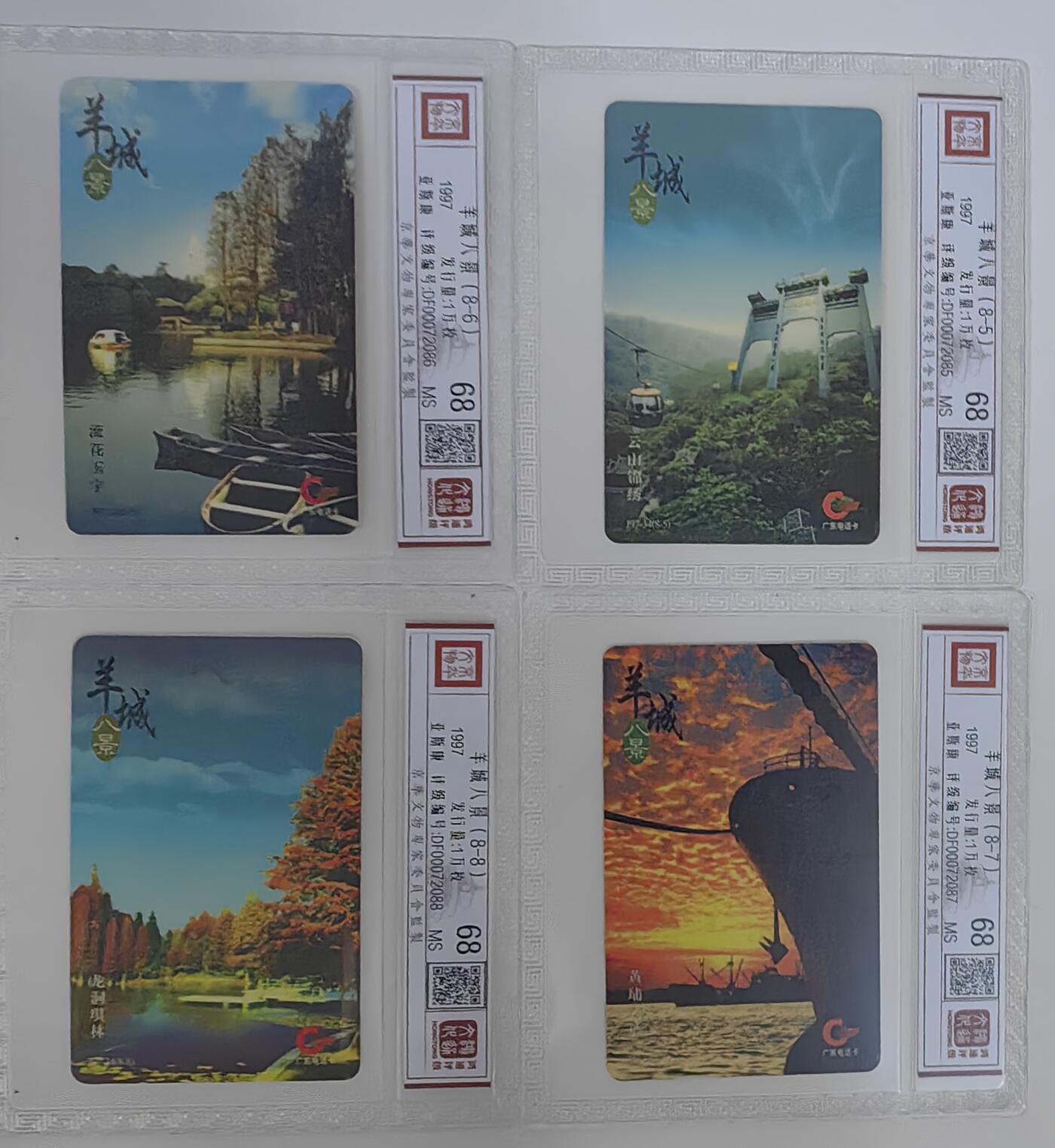 羊城八景鸿通68分8全新卡 新卡稀少