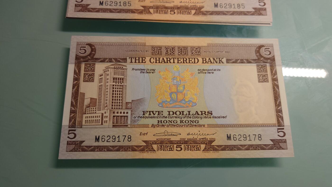 【世界钱币】精选微拍第115期暨2024年第26期  最新维港币展部分卖剩货品展销 香港渣打银行5元 无年份卫星签名较少 全新绝品无4尾号178
