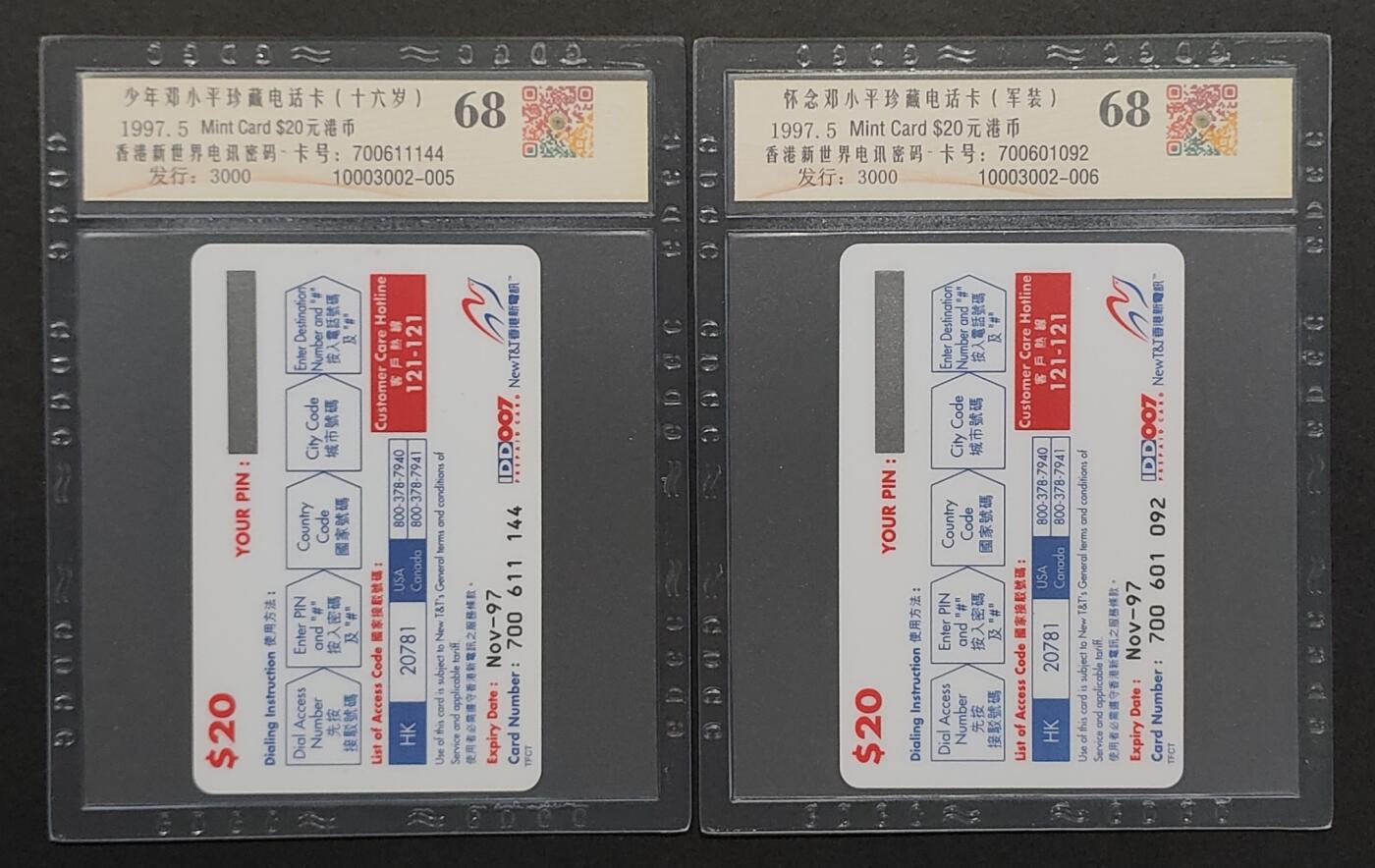 上海&成都联合卡博会拍卖专场 香港新世界电讯卡怀念邓小平 公藏评级