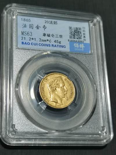 臻藏泉阁国内外钱币 - 法国拿破仑三世20法郎金币