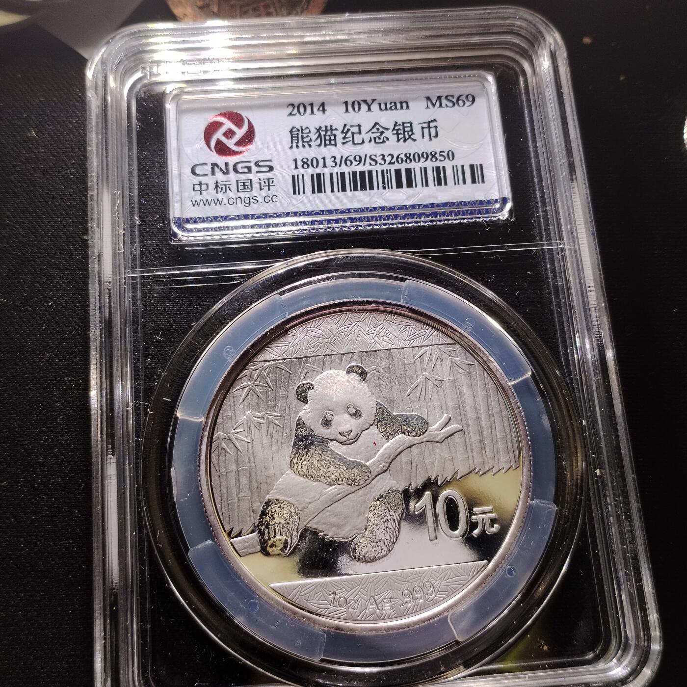 20240621 2014熊猫银币