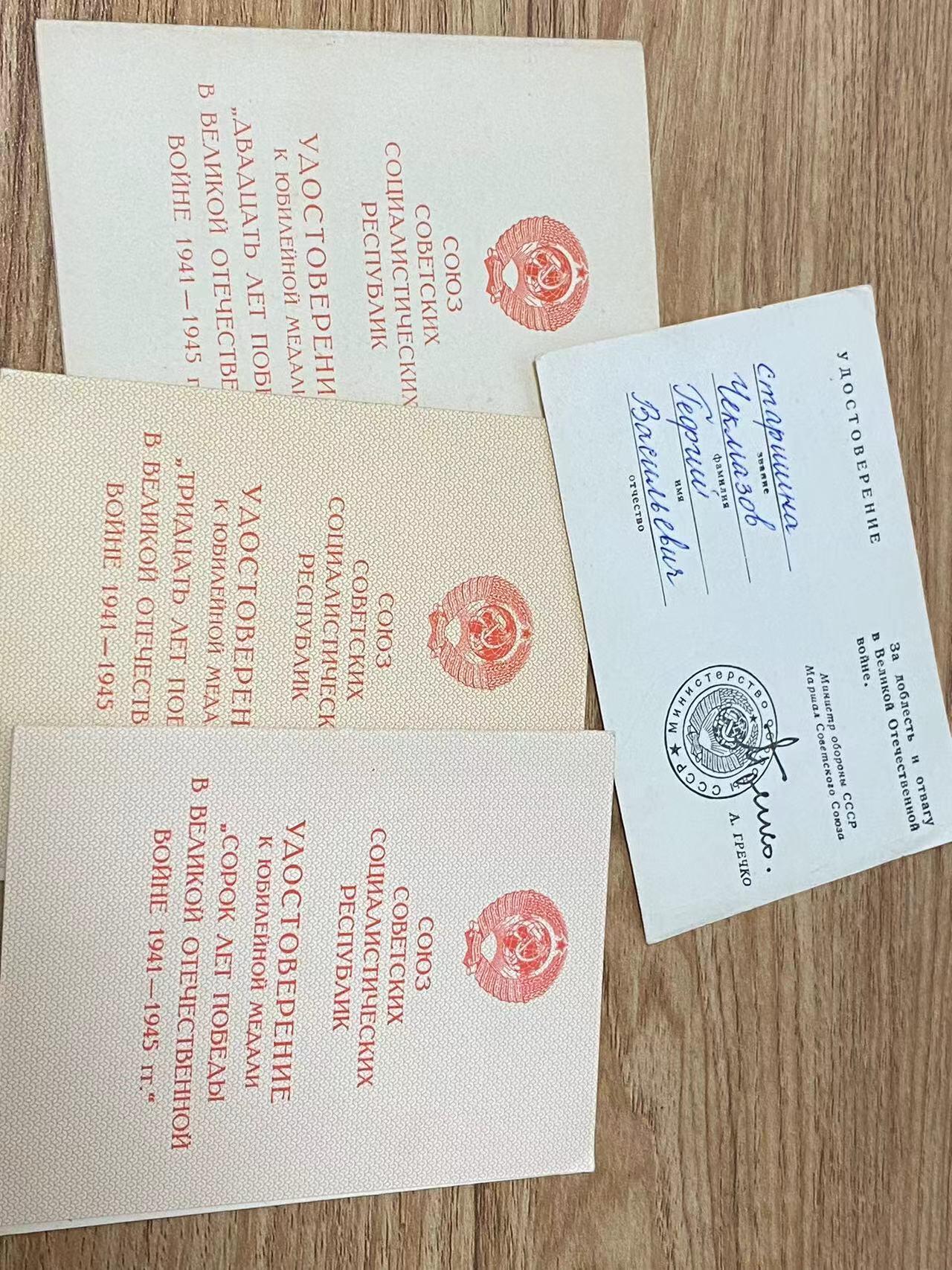 苏联勋章奖章6月21日拍卖第九期6月29日晚上九点结束 苏联反坦克炮兵团侦察班长切克马佐夫的胜利20，25，30，40四本一套证件  Чекмазов Георгий Васильевич 18参军（24年生人 42年参军）就得了挂版为国 战功好像是摧毁坦克