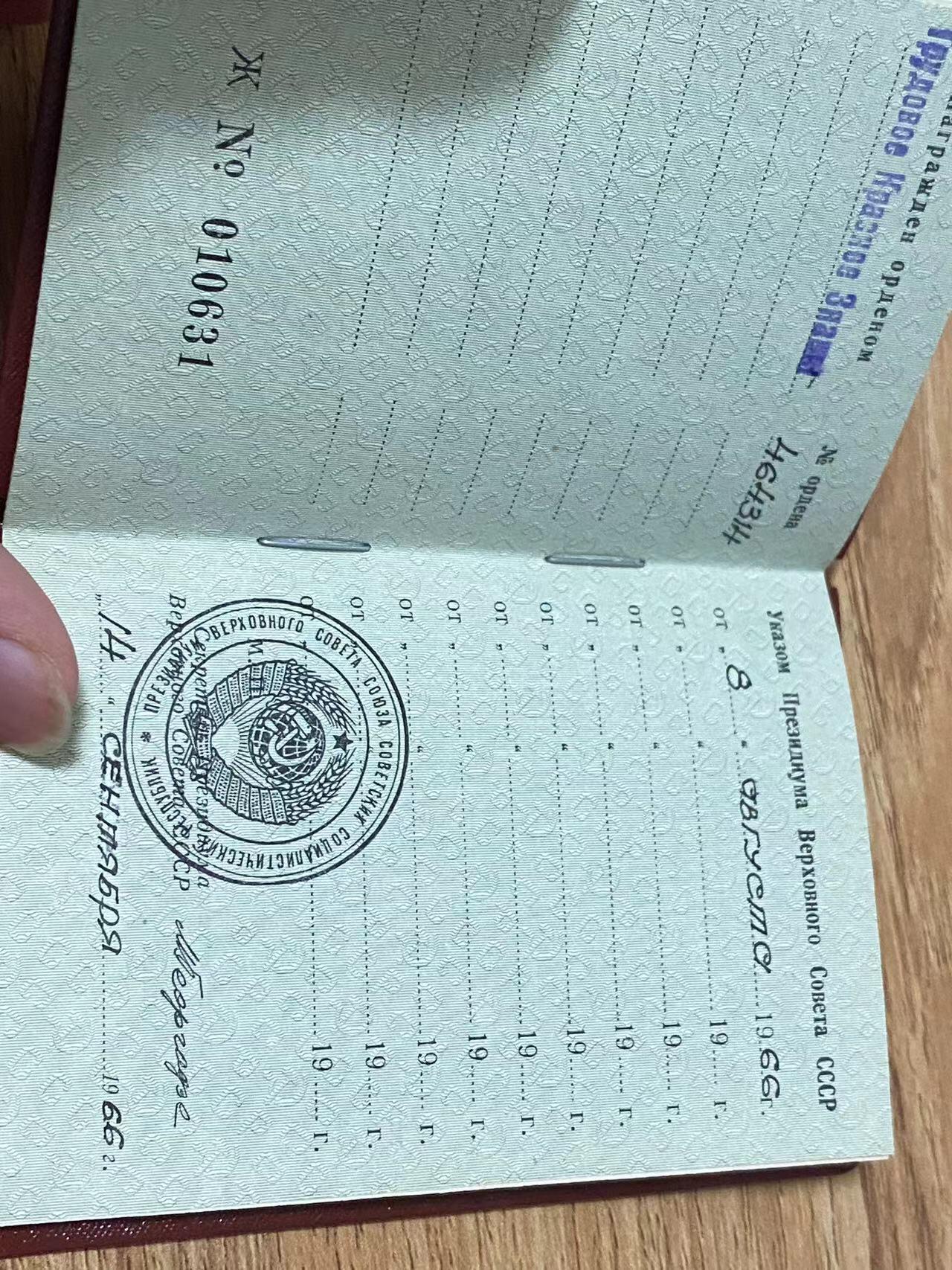 苏联勋章奖章6月21日拍卖第九期6月29日晚上九点结束 苏联劳动红旗464314带证件 品相非常好 镀金基本都在 珐琅极品 66年颁发