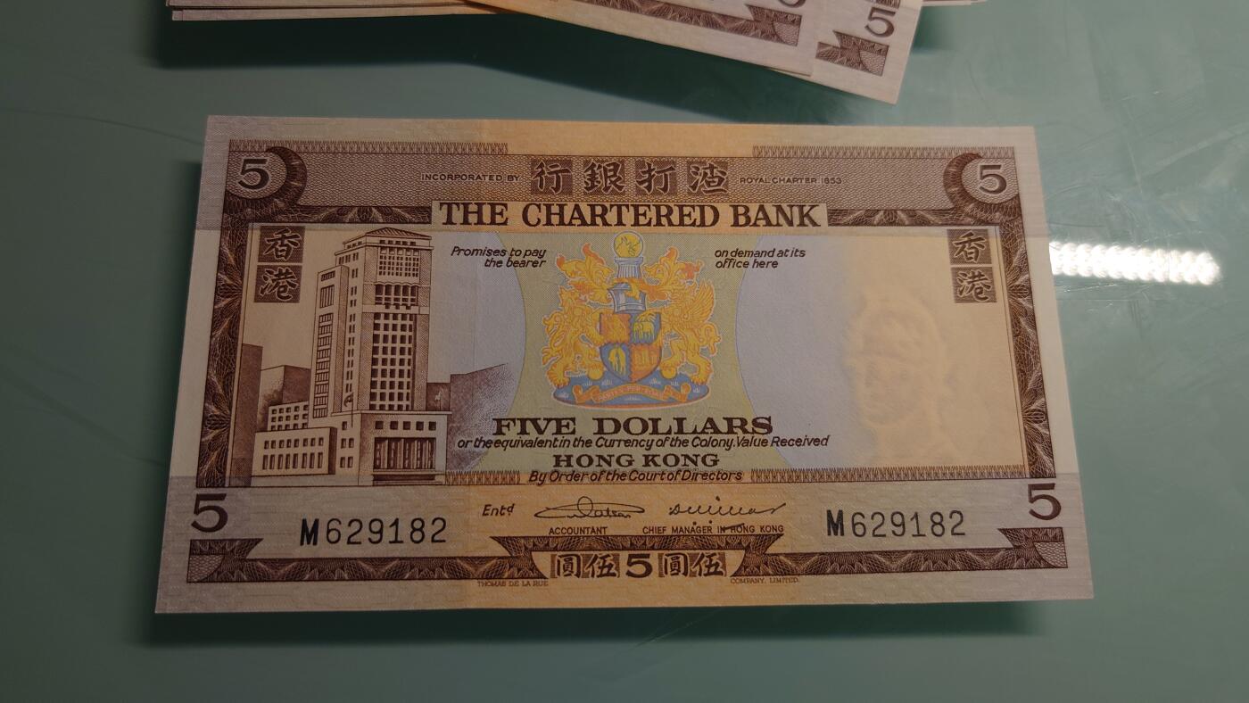 【世界钱币】精选微拍第115期暨2024年第26期  最新维港币展部分卖剩货品展销 香港渣打银行5元 无年份卫星签名较少 全新绝品无47尾号182