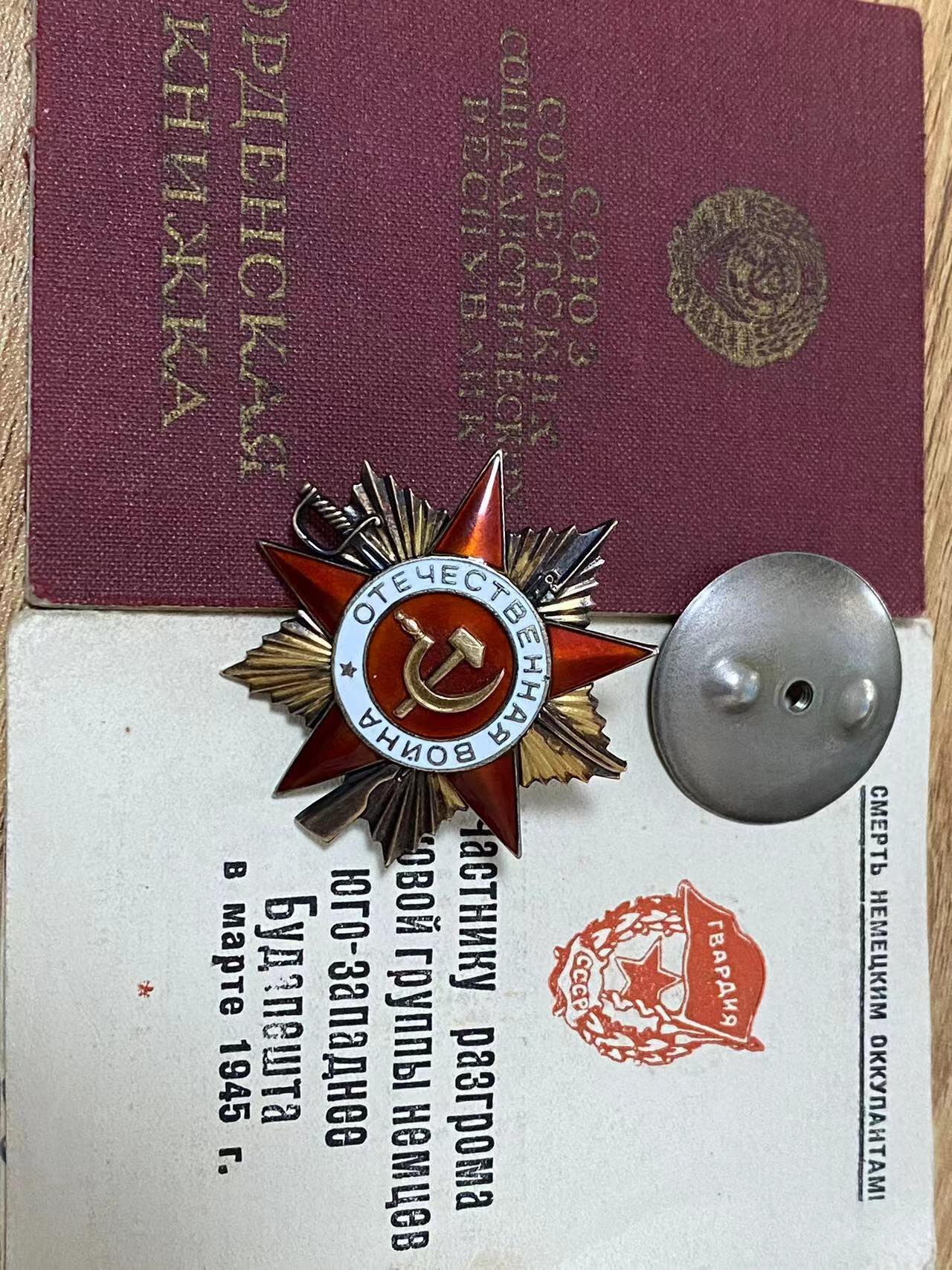 苏联勋章奖章6月21日拍卖第九期6月29日晚上九点结束 苏联NKVD军官的一级为国带证件 参加过诺门坎 品相良好无磕碰 右白色珐琅边缘有点小瑕疵几乎不可见带证件 证件有原版照片 一本证书是攻克布达佩斯发给坦克部队的好像是没翻译 有兴趣的可以看下  百号勇敢和证件只有照片仅作参考 已经分开售出  奖励卡已经翻译 抓获40俘虏（也算是蹭了战功） 人民网显示之后在NKVD任职 不容错过 Сеникобыленко Филипп Никитович