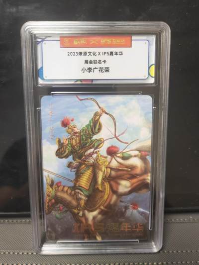 阳大大卡牌—闪电第1期 - ips展会 小李广花荣