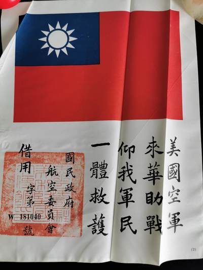 老王徽章第四十五期 - 美国二战援华航空队血符   带编号，国民政府钢印和美国战争部签名（W)   丝质 