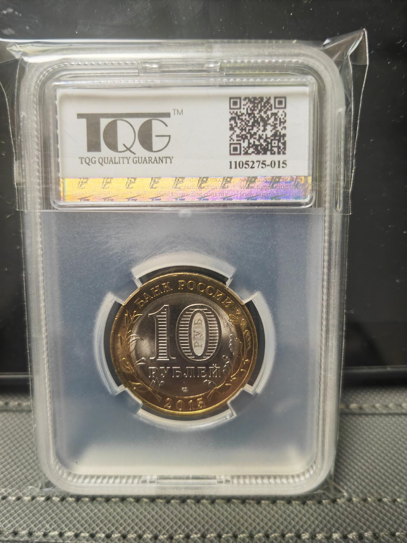 阳大大卡牌—闪电第1期 2015 Russian 10 Roubles