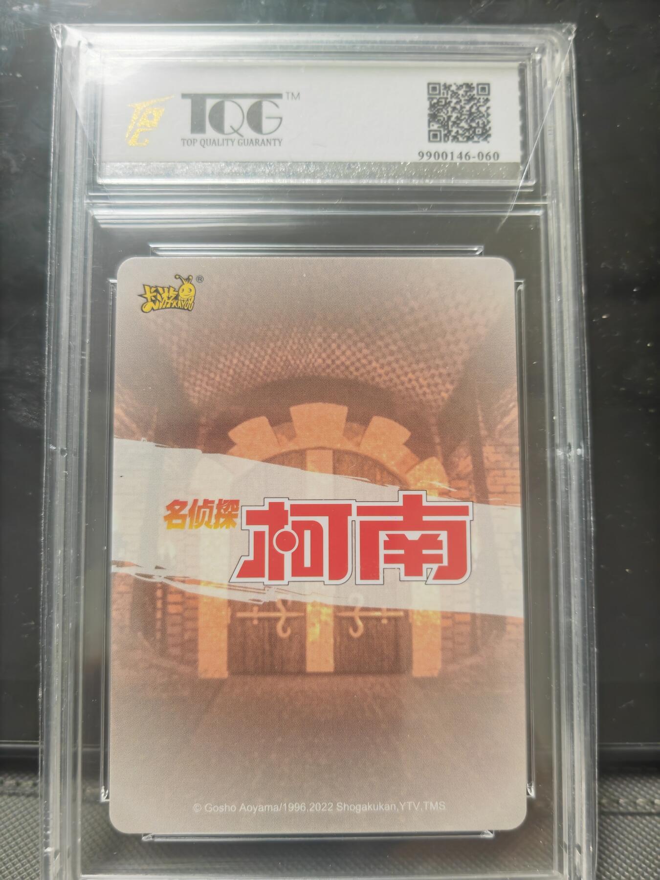 阳大大卡牌—闪电第1期 卡游 名侦探柯南 京极真