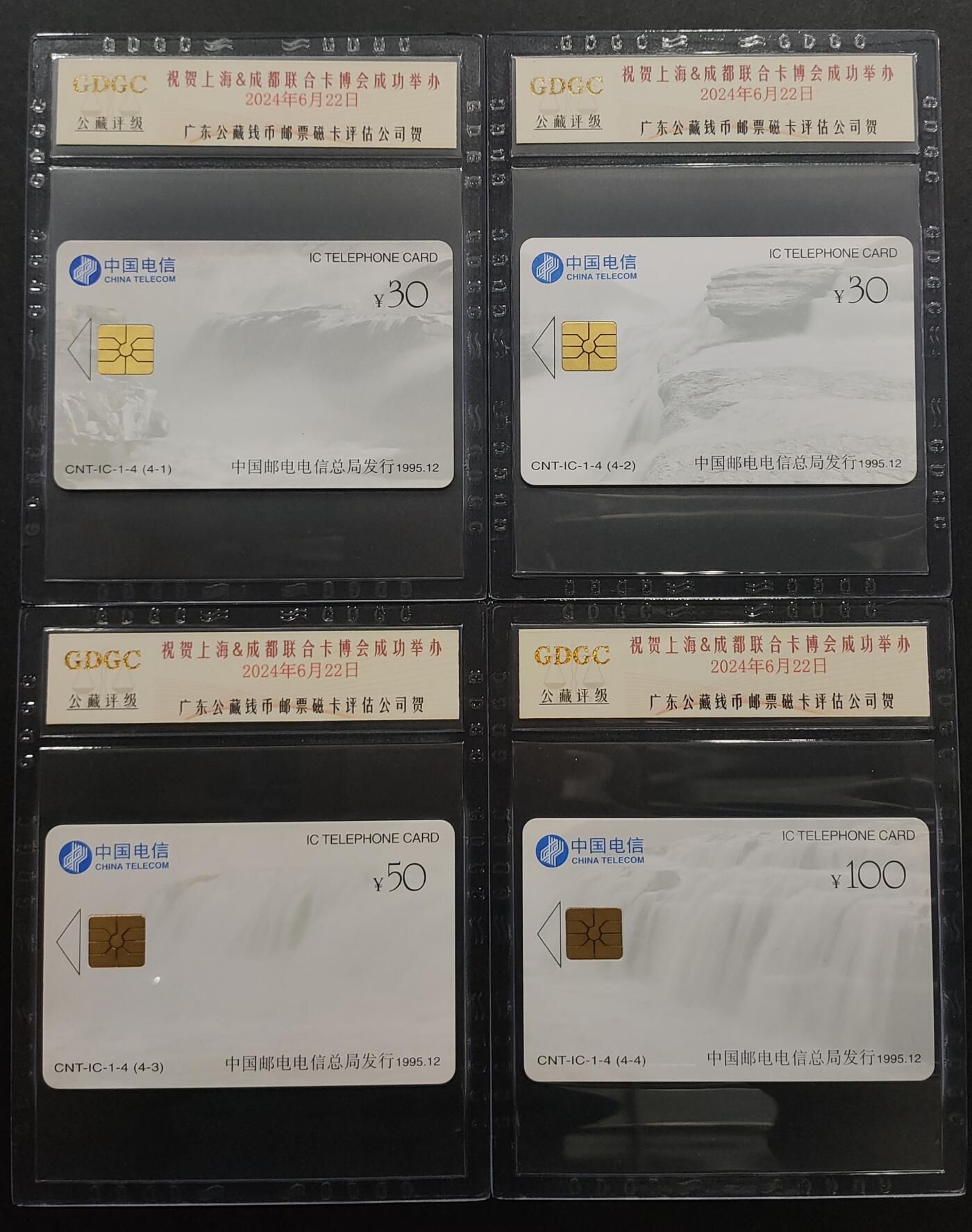 上海&成都联合卡博会拍卖专场 中国电信IC开通纪念北京版黄河 公藏评级