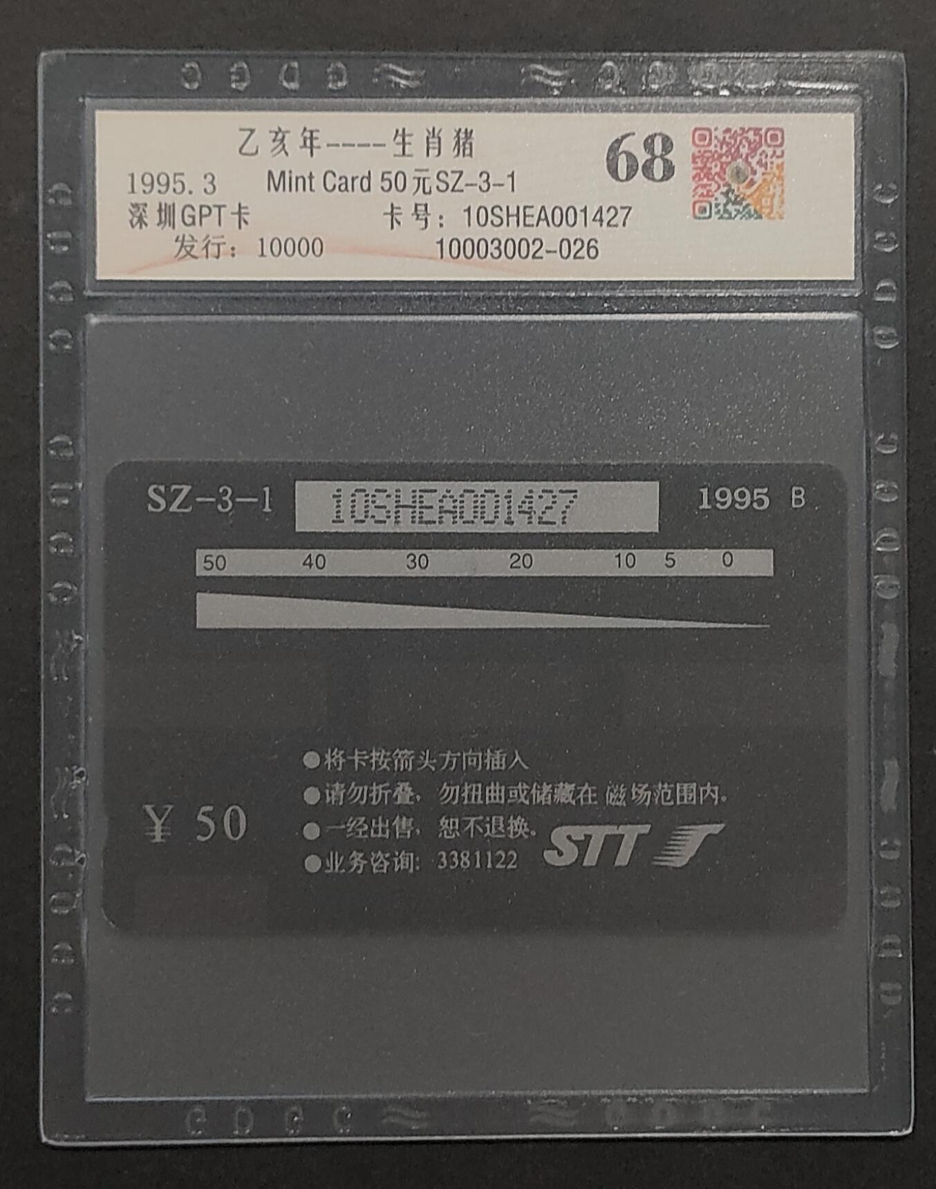 上海&成都联合卡博会拍卖专场 深圳GPI卡猪 公藏评级