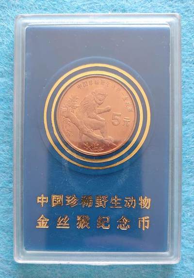 10月30日 世界币章（罕珍稀少） - 少品官帧：金丝猴 纪念币 人行塑盒版 旧品相