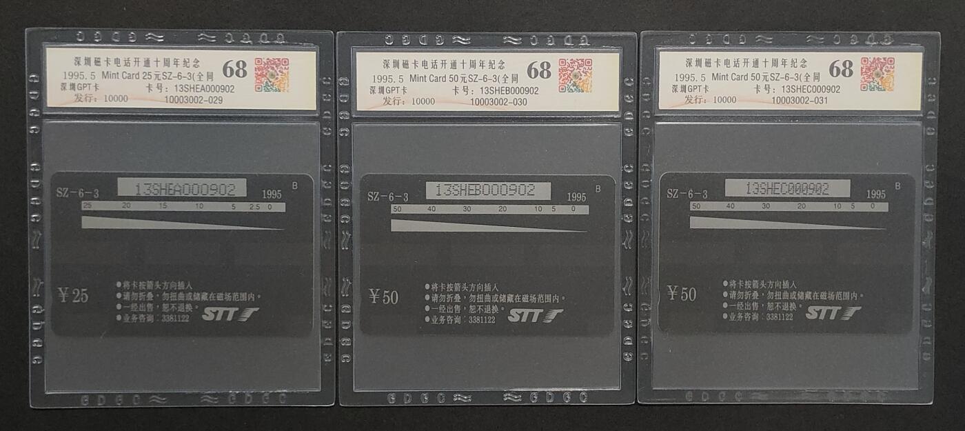上海&成都联合卡博会拍卖专场   深圳GPT卡深圳磁卡开通10周年 公藏评级
