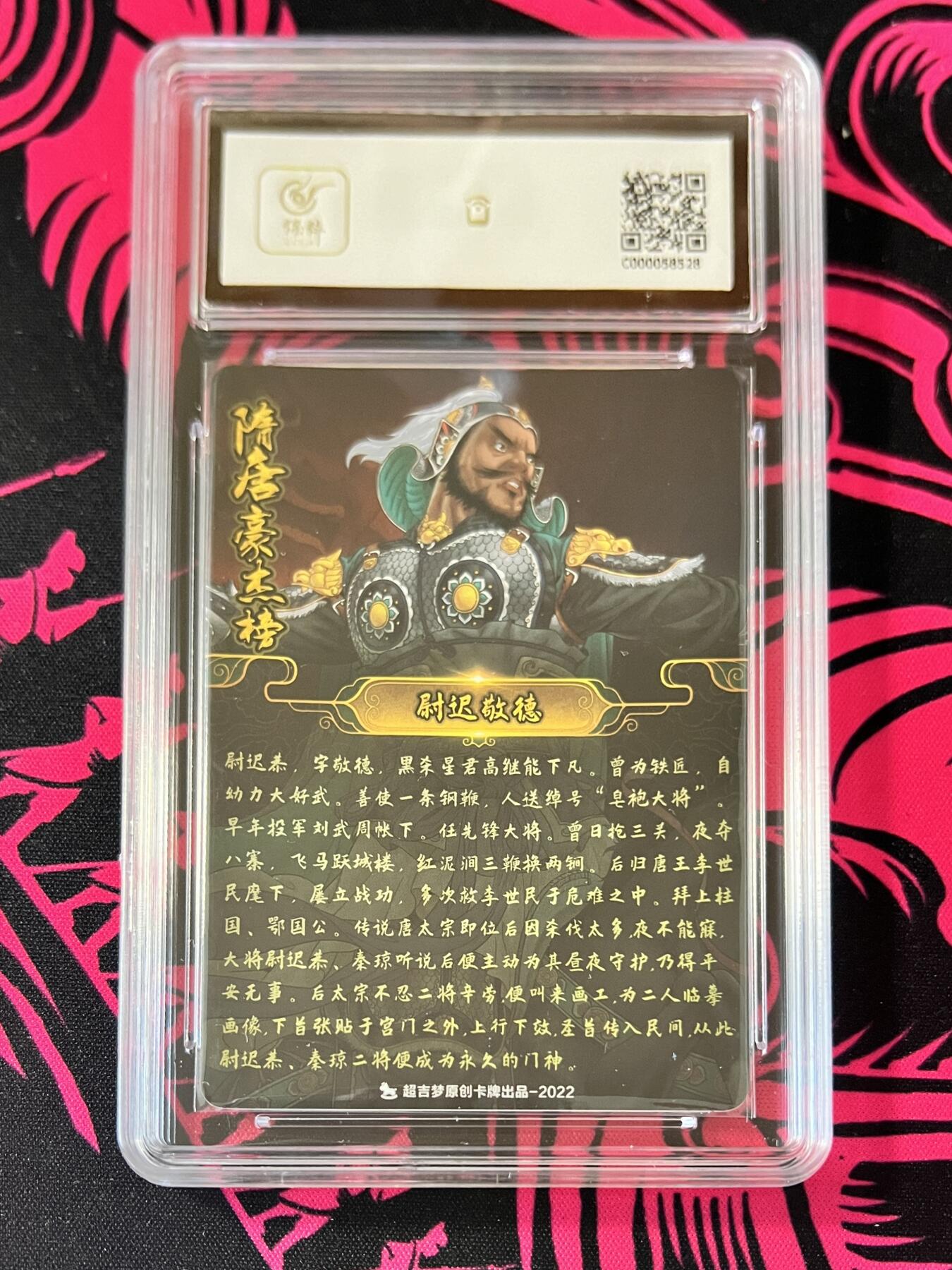 锦色铺子的卡拍 第二十三期 终于上拍~ 欢迎出价！ 超吉梦 隋唐豪杰榜 尉迟敬德 普卡