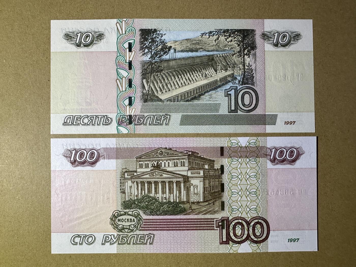 《张总收藏》155期-裸币精品汇(周一场) 俄罗斯10、100卢布2张 UNC 1997年版