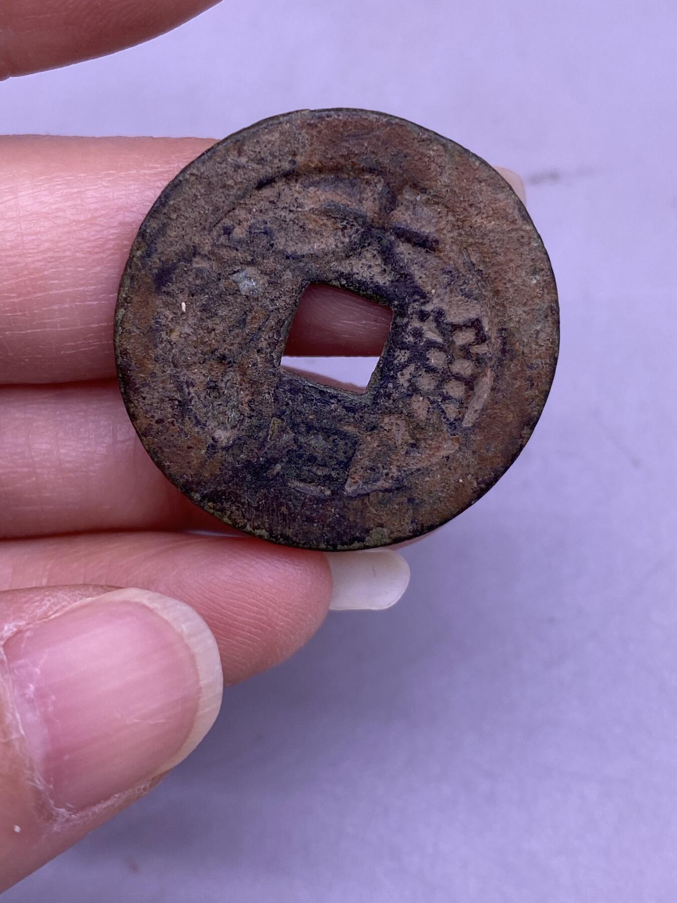 大顺通宝背下工，尺寸2.74厘米，品相如图，200包快递