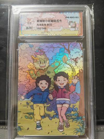阳大大卡牌—闪电第1期 - 小花瓣 龙龙友友 编号102