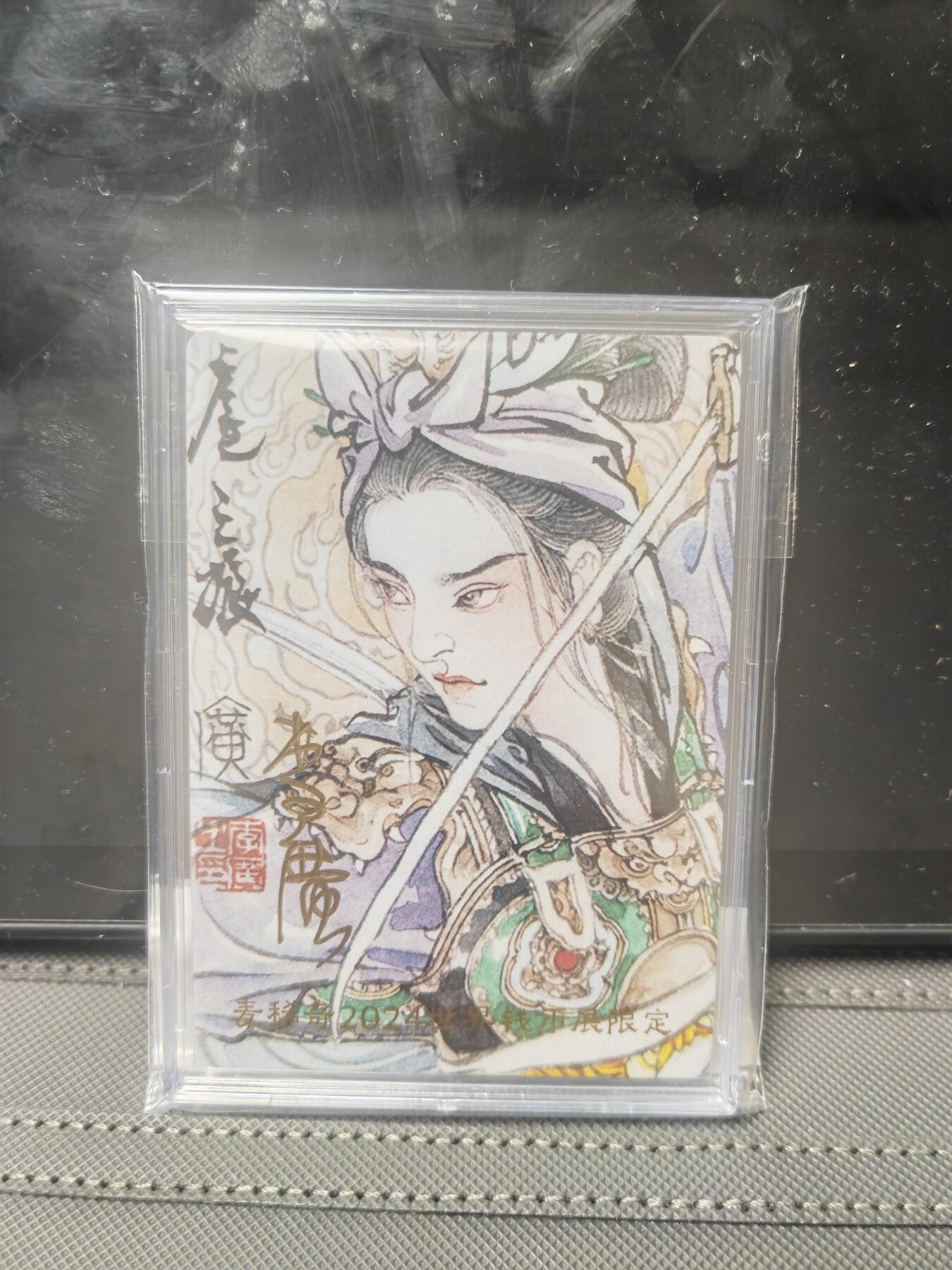 阳大大卡牌—闪电第1期 李广 扈三娘 亲签