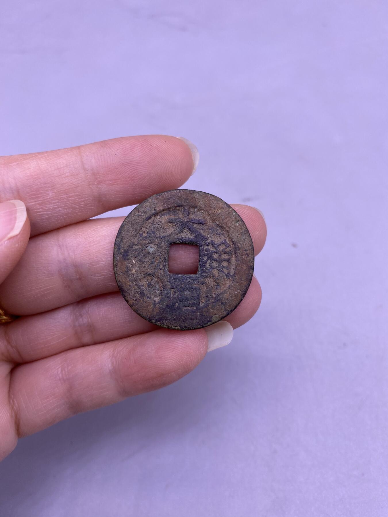 大顺通宝背下工，尺寸2.74厘米，品相如图，200包快递