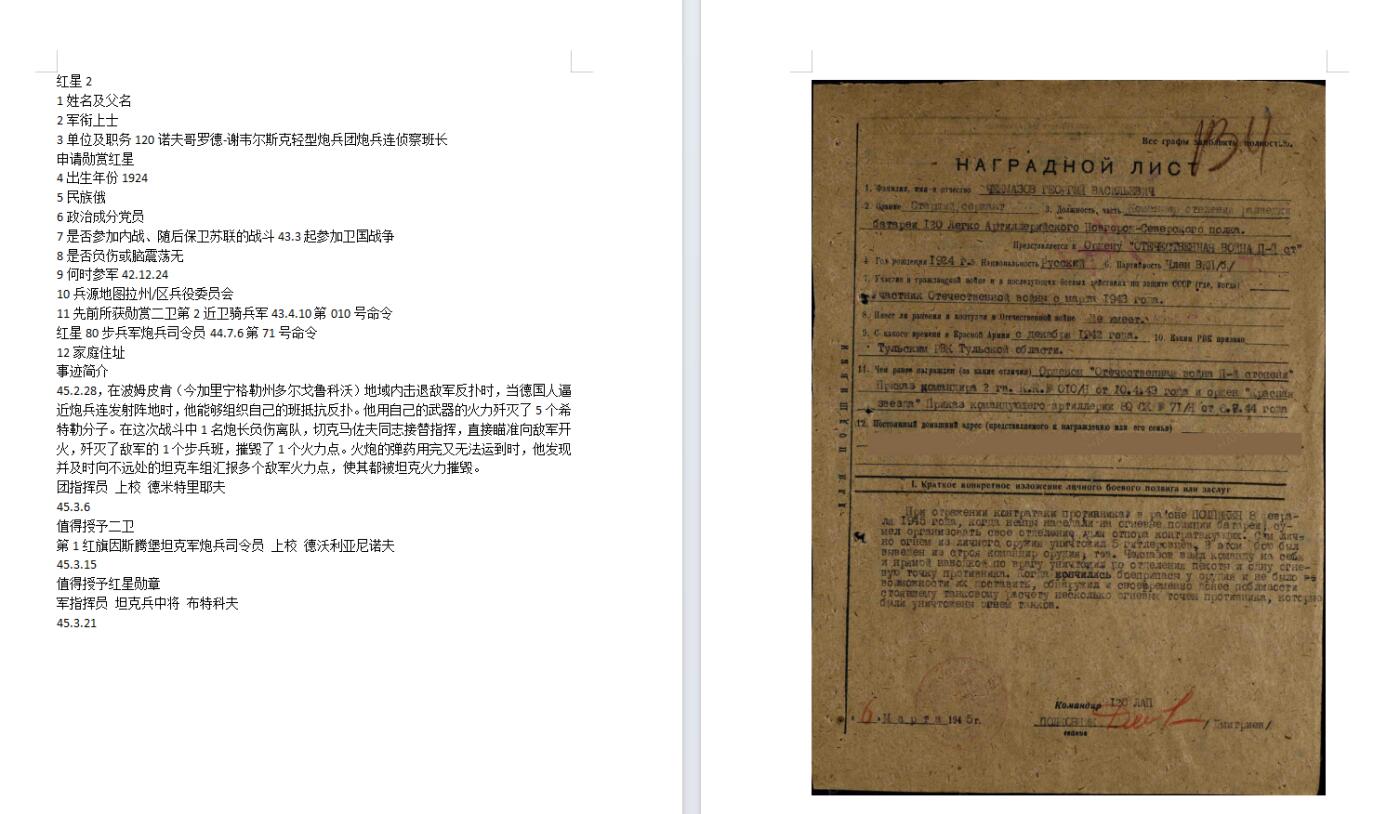 苏联勋章奖章6月21日拍卖第九期6月29日晚上九点结束 苏联反坦克炮兵团侦察班长切克马佐夫的红星2241046 珠宝局版本上珐琅磕。碰亲自5啥 接替指挥摧毁一个火力点一个步兵班 Чекмазов Георгий Васильевич 18参军（24年生人 42年参军）就得了挂版为国 战功好像是摧毁坦克
