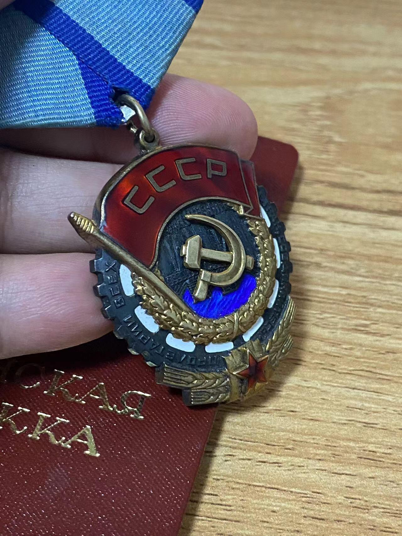 苏联勋章奖章6月21日拍卖第九期6月29日晚上九点结束 苏联劳动红旗464314带证件 品相非常好 镀金基本都在 珐琅极品 66年颁发