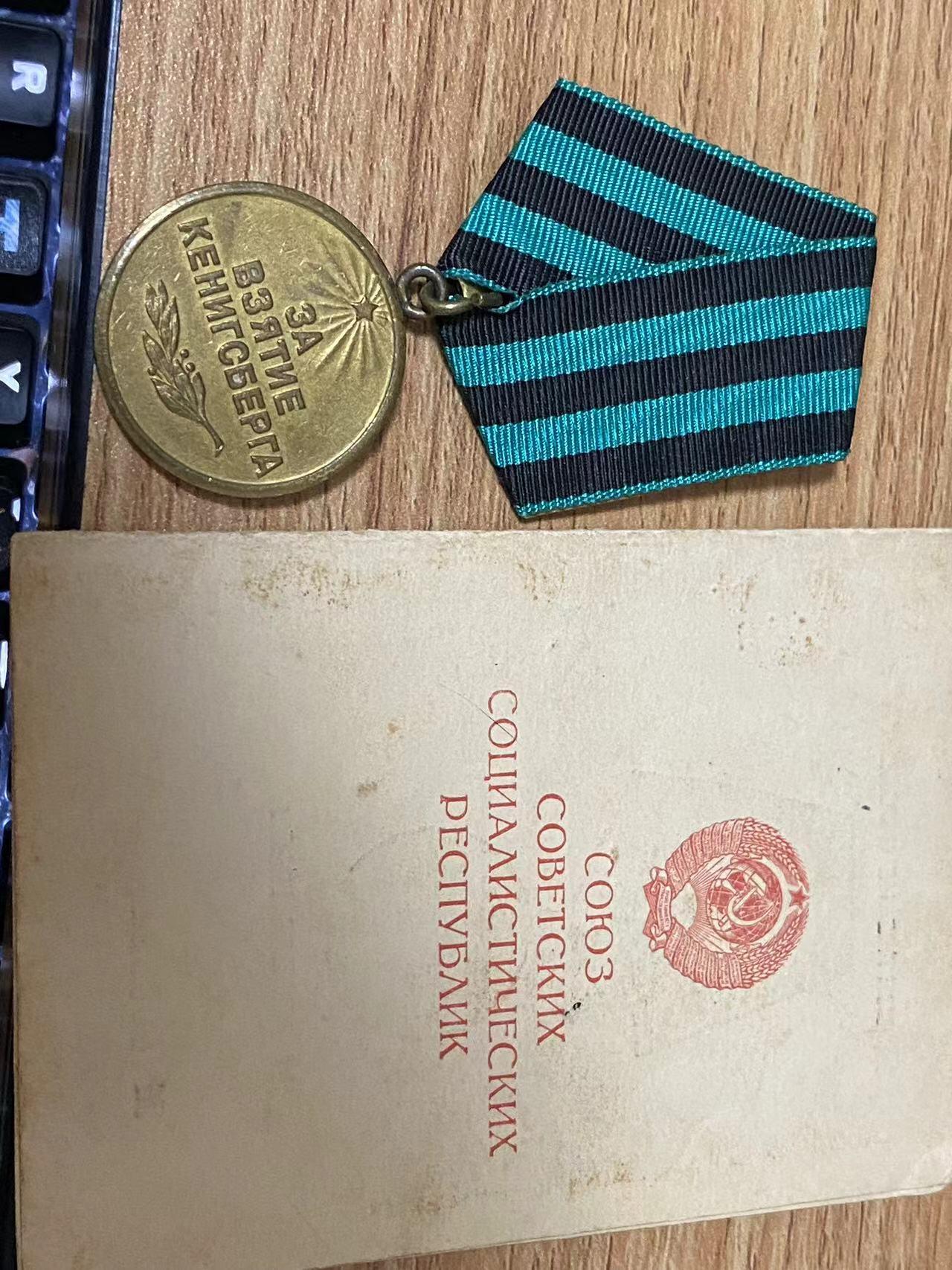 苏联勋章奖章6月21日拍卖第九期6月29日晚上九点结束 苏联反坦克炮兵团侦察班长切克马佐夫的攻克科尼斯堡奖章带证件 状态良好 Чекмазов Георгий Васильевич 18参军（24年生人 42年参军）就得了挂版为国 战功好像是摧毁坦克