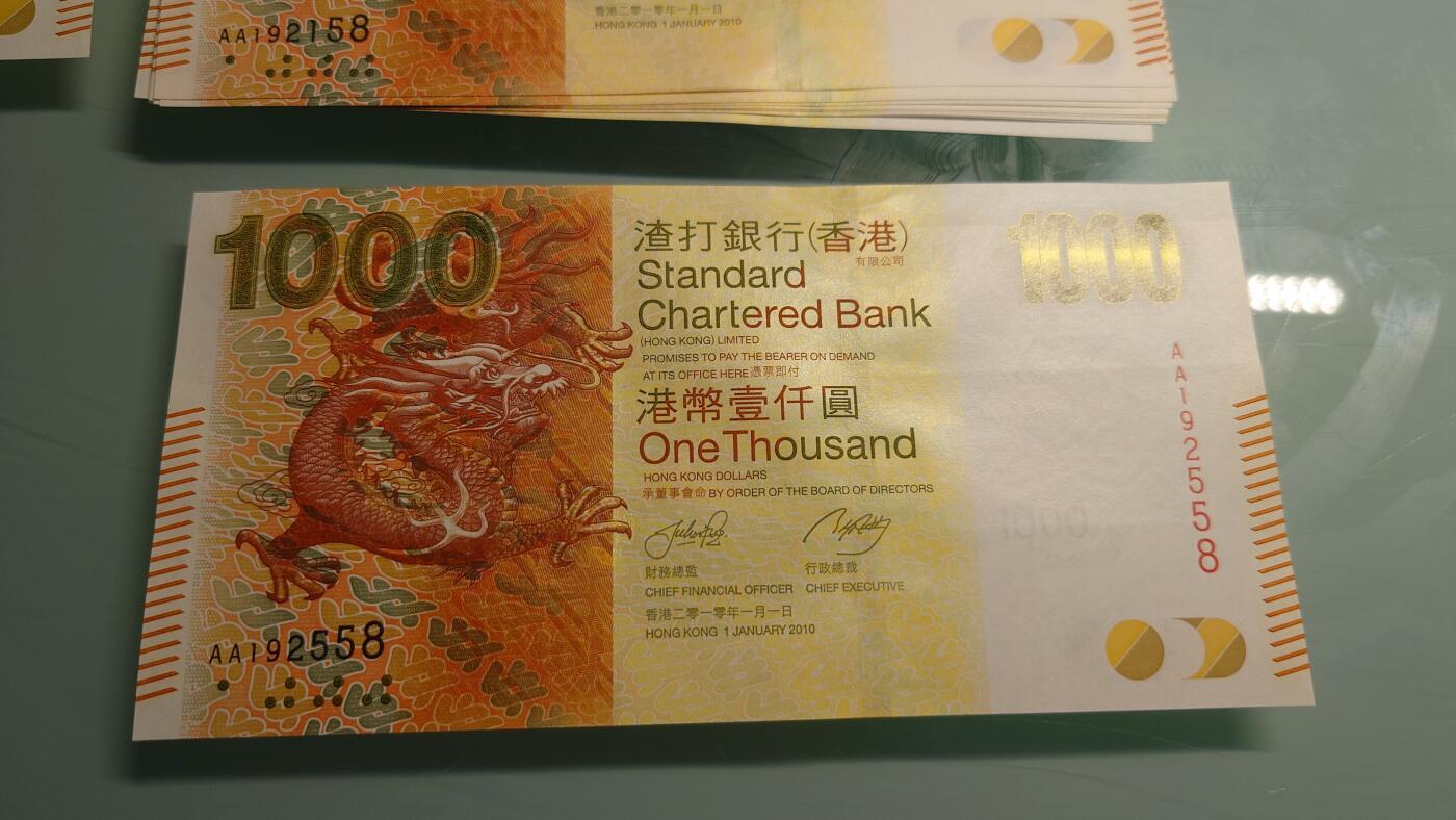 【世界钱币】精选微拍第115期暨2024年第26期  最新维港币展部分卖剩货品展销 2010年香港渣打银行1000元 首发AA冠 全程无347尾558 全新绝品