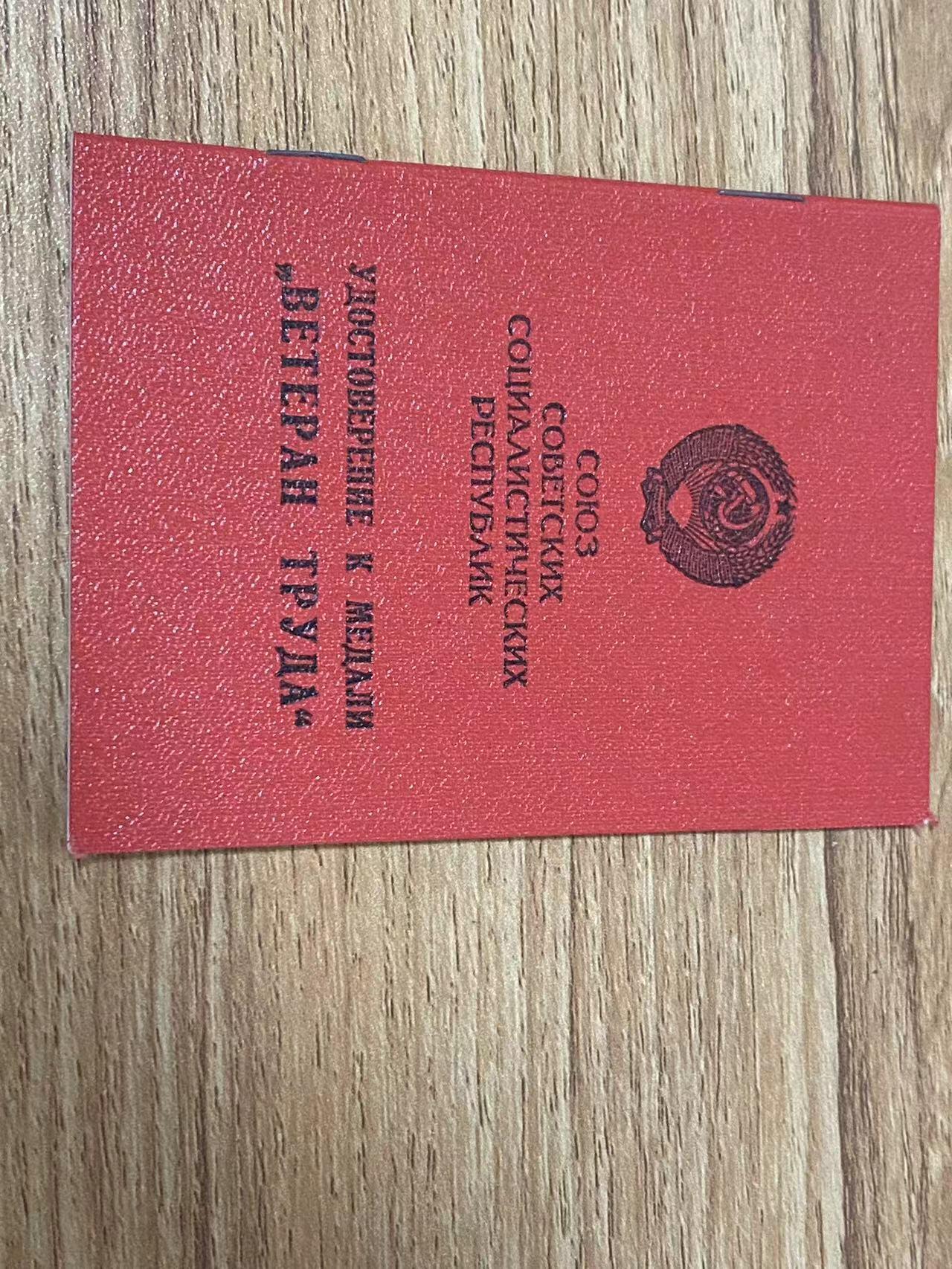 苏联勋章奖章6月21日拍卖第九期6月29日晚上九点结束 苏联反坦克炮兵团侦察班长切克马佐夫的劳动优秀证件 只有证件Чекмазов Георгий Васильевич 18参军（24年生人 42年参军）就得了挂版为国 战功好像是摧毁坦克