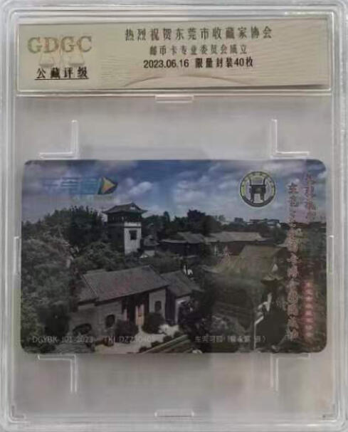 上海&成都联合卡博会拍卖专场 东莞藏协邮币卡专委会成立纪念(公藏)