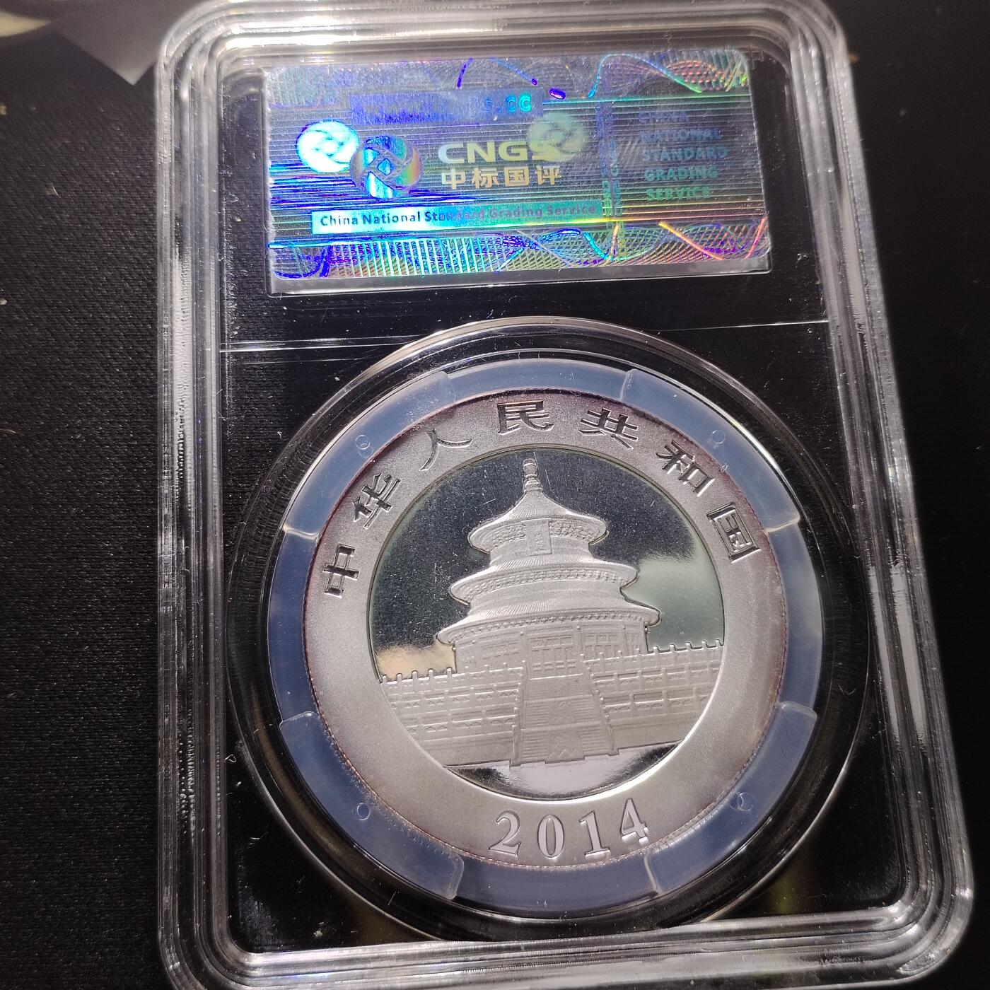 20240621 2014熊猫银币