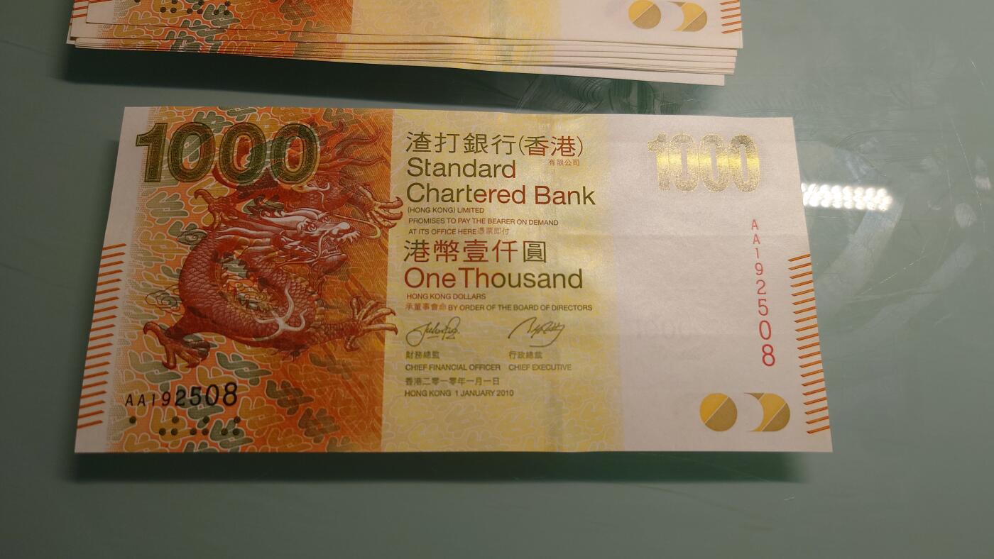 【世界钱币】精选微拍第115期暨2024年第26期  最新维港币展部分卖剩货品展销 2010年香港渣打银行1000元 首发AA冠 全程无347尾508 全新绝品