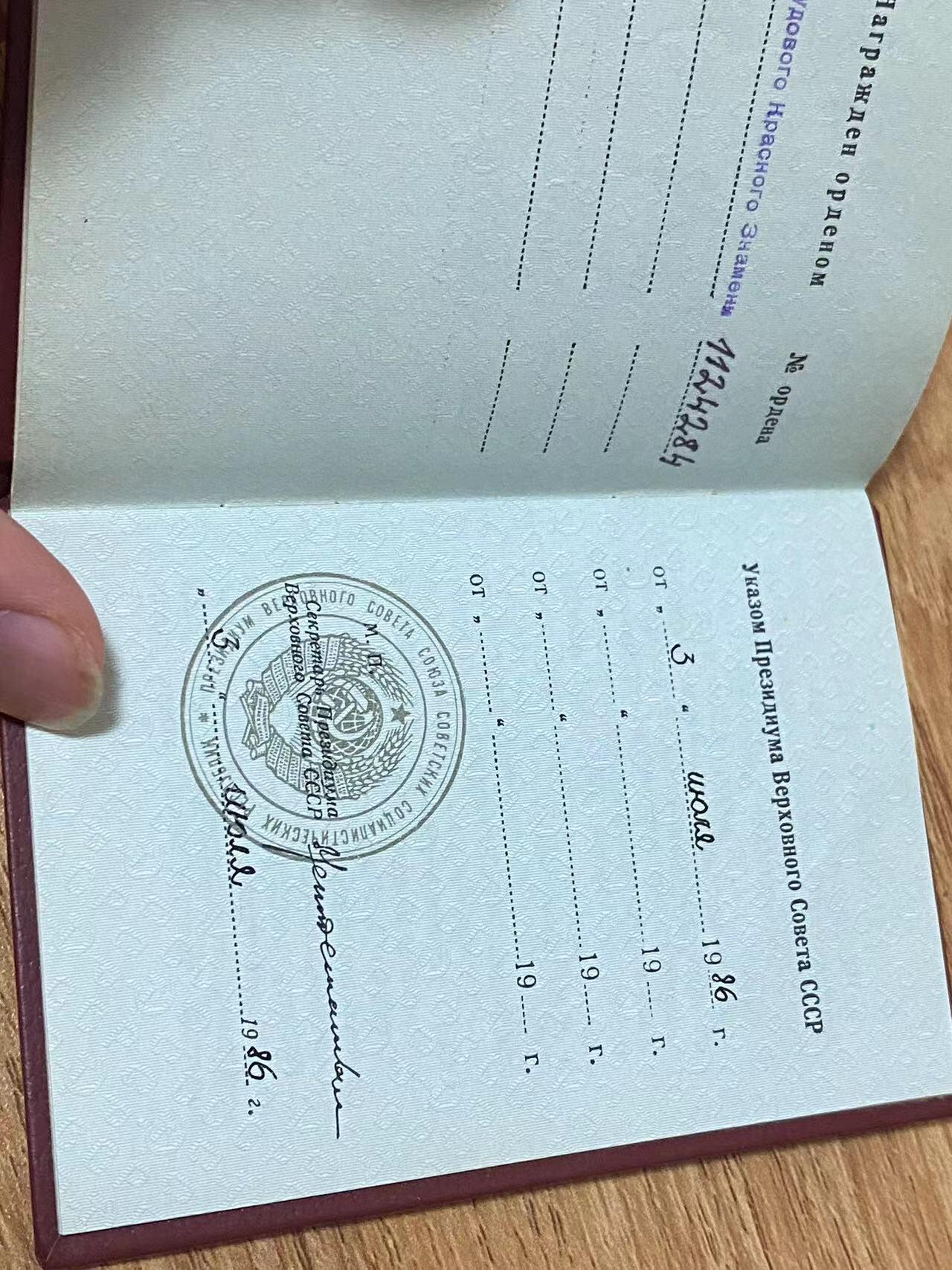苏联勋章奖章6月21日拍卖第九期6月29日晚上九点结束 苏联劳动红旗后期版本1124284带证件 拉脱维亚女获得者 后期证书 86年颁发 镀金基本都在珐琅极品